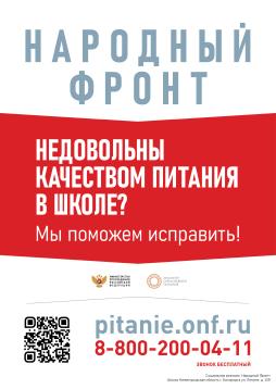 Недовольны качеством питания в школе? Мы поможем исправить! Народный фронт. МБОУ "Школа №3", г. Богородск, ул. Ленина, д. 139