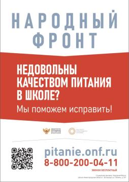 Недовольны качеством питания в школе? Мы поможем исправить! Народный фронт. МБОУ "Школа №3", г. Богородск, ул. Ленина, д. 227